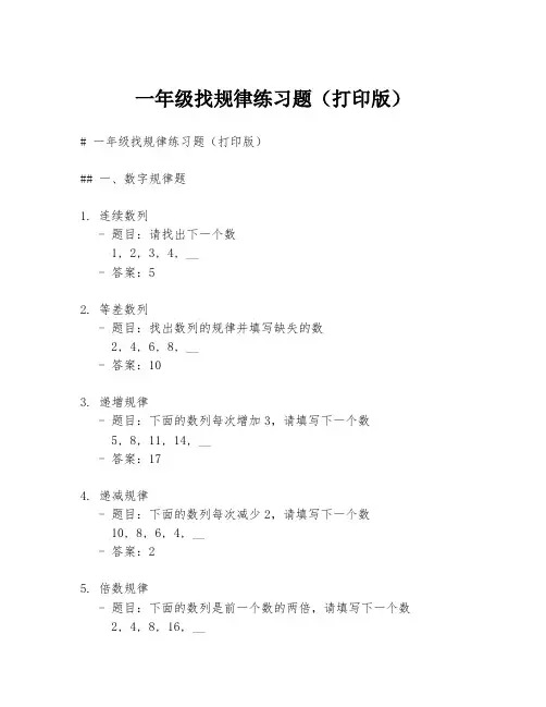 一年级找规律练习题(打印版)
