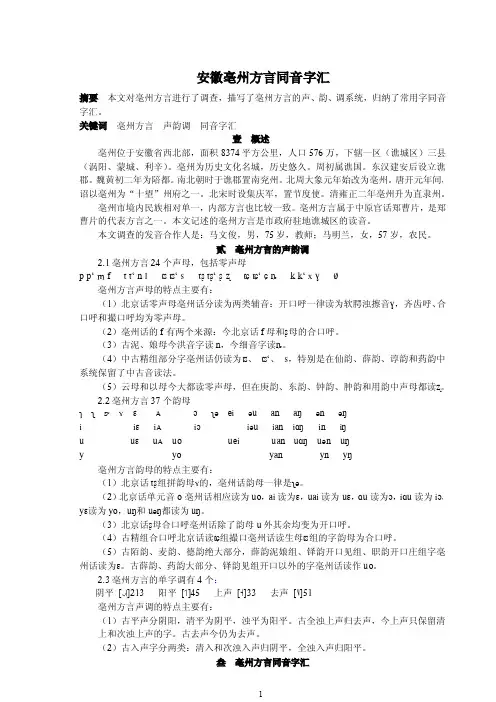 安徽亳州方言同音字汇pdf版