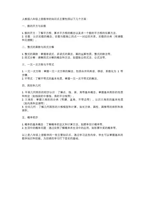 人教版八年级上册数学的知识点