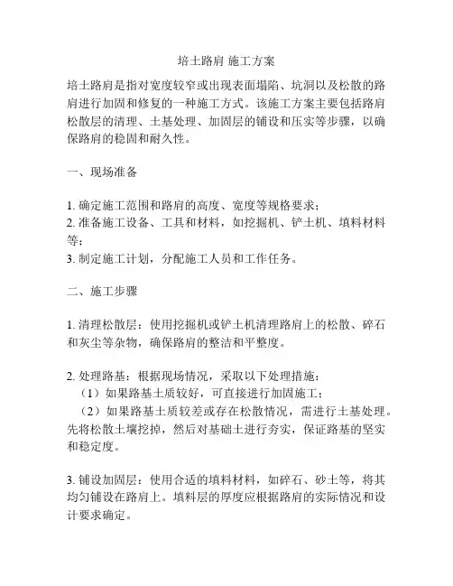 培土路肩 施工方案