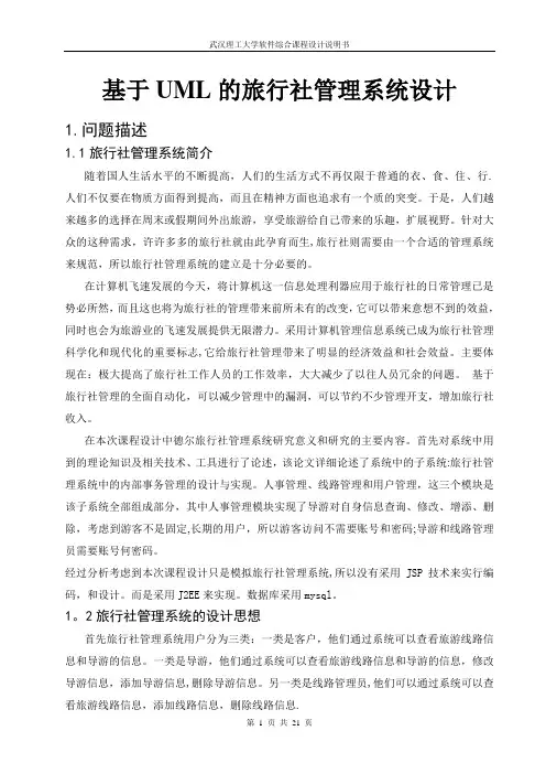 旅行社管理系统