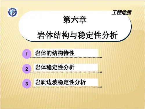 第六章-岩体结构与稳定性分析