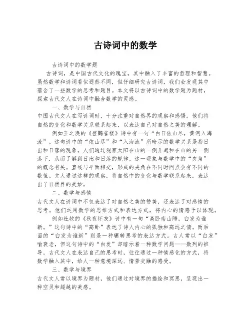古诗词中的数学