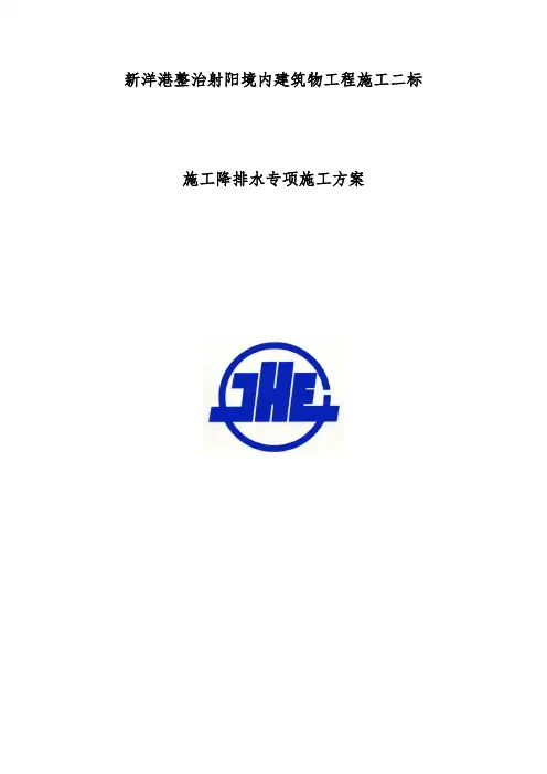 降排水专项施工方案