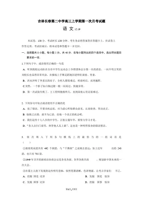 吉林长春第二中学高三上学期第一次月考试题