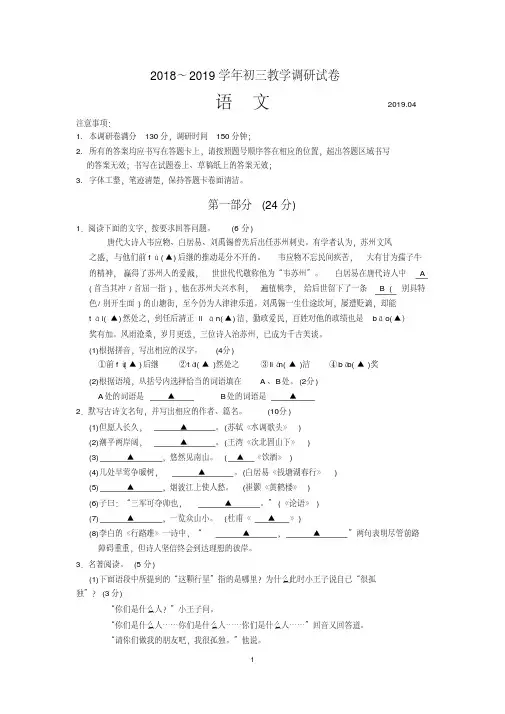 【精品】2019年苏州工业园区初三一模语文试卷(含答案)