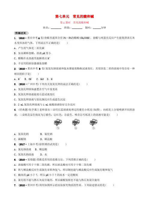 滨州市中考化学一轮 第七单元常见的酸和碱常见的酸和碱练习