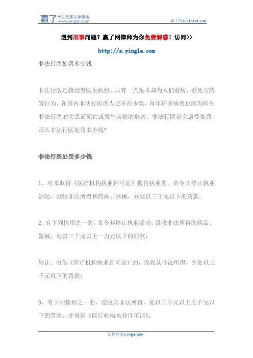 非法行医处罚多少钱