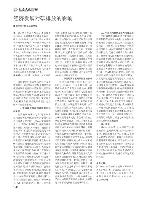经济发展对碳排放的影响