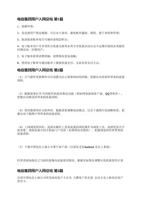 电信集团用户入网总结(精选11篇)