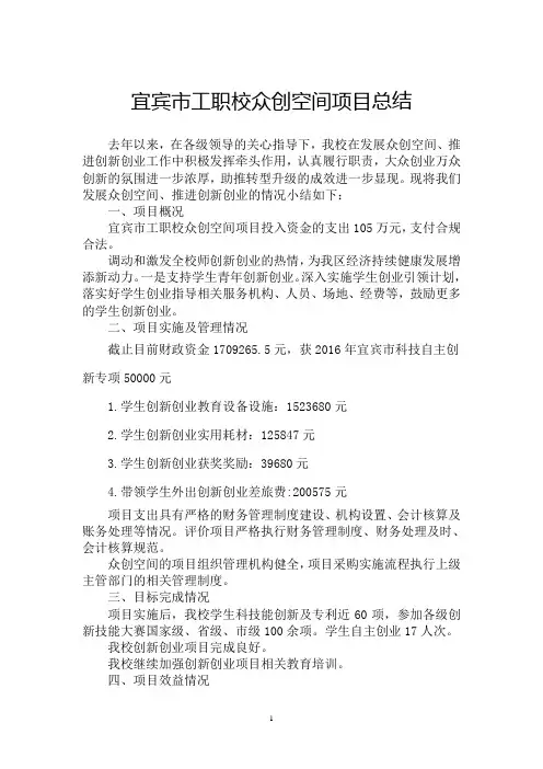 众创空间总结