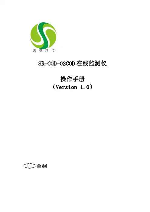 COD使用说明书 (1)