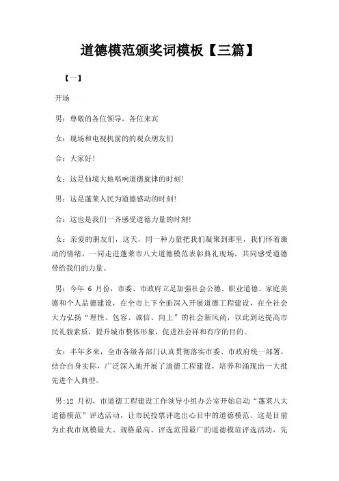 道德模范颁奖词三篇三篇