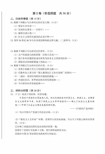 2016年吉林省中考历史试卷含答案