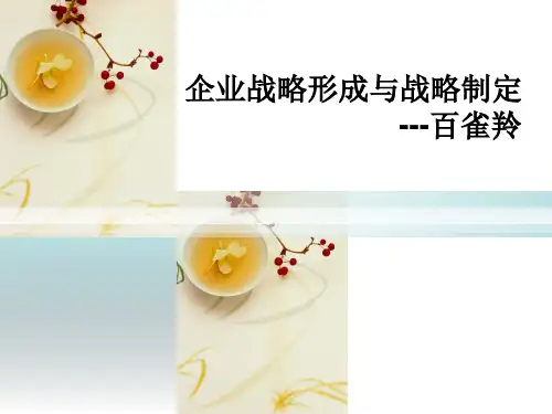 专题2百雀羚案例