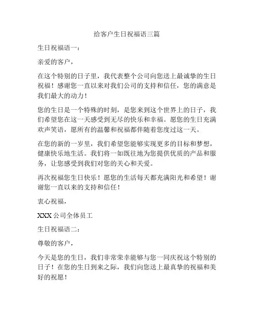 给客户生日祝福语三篇