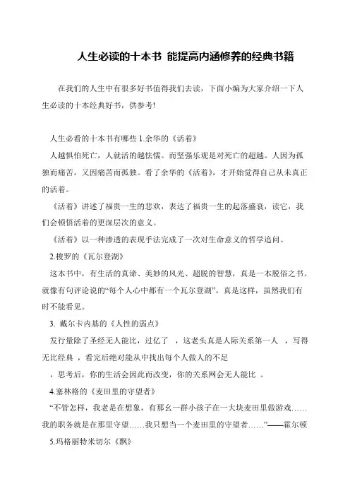 人生必读的十本书 能提高内涵修养的经典书籍