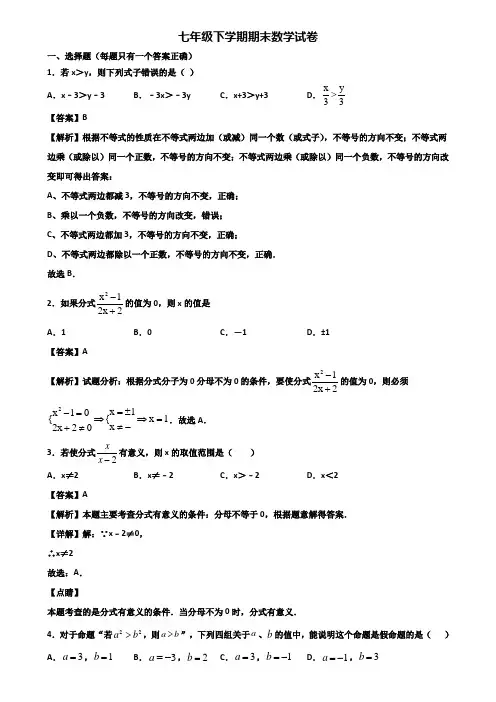 〖汇总3套试卷〗绍兴市2018年七年级下学期期末学业质量检查模拟数学试题