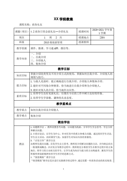 4.2商务日常会面礼仪--介绍礼仪(教案)
