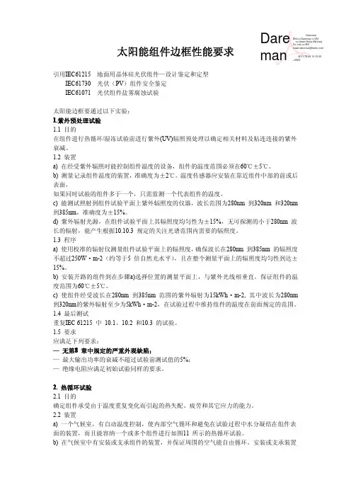 光伏组件塑料边框设计要求