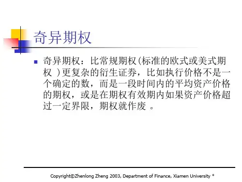 第九章奇异期权44页