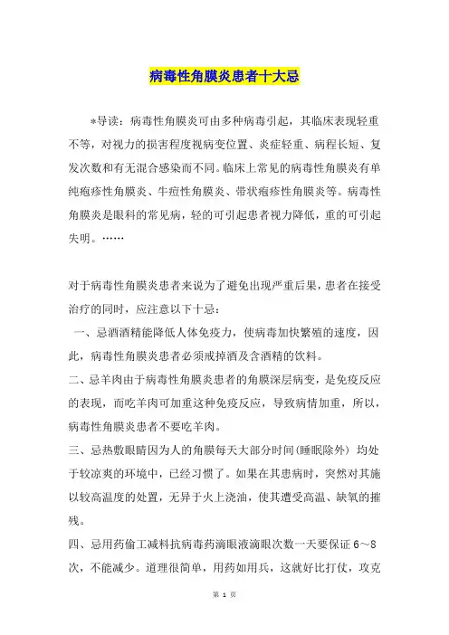 病毒性角膜炎患者十大忌