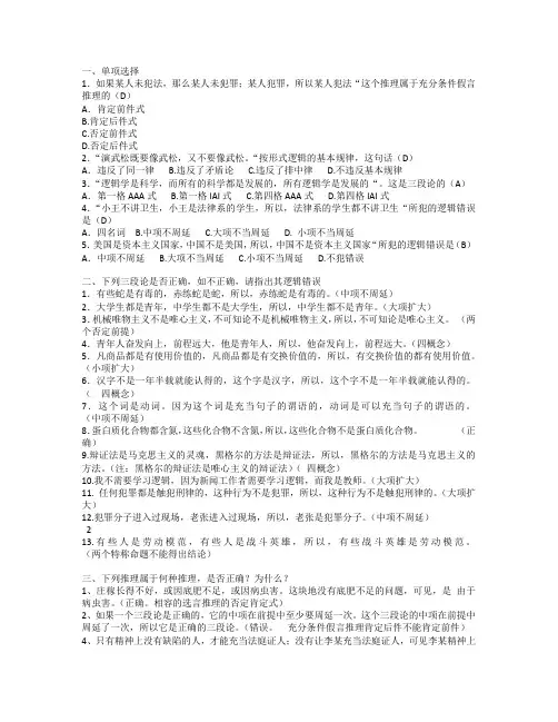 2015 考研 三段论 习题及答案