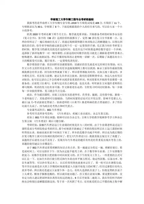 2021华南理工大学车辆工程专业考研经验贴