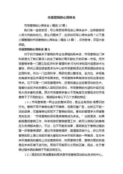市场营销的心得体会