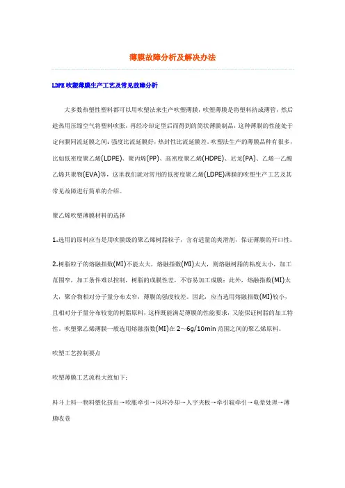 薄膜故障分析及解决办法