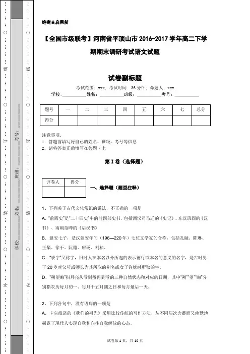 【全国市级联考】河南省平顶山市2016-2017学年高二下学期期末调研考试语文试题