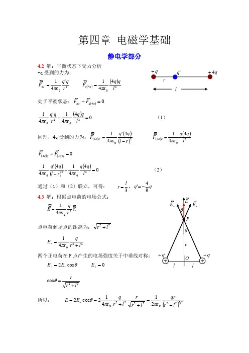 大学物理简明教程(吕金钟)第四章习题答案