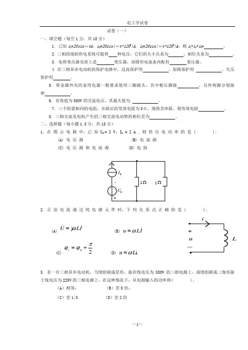 华农-电工学试卷