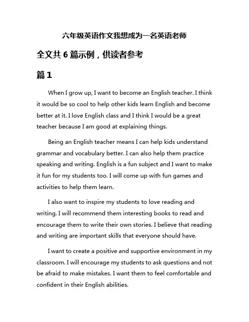 六年级英语作文我想成为一名英语老师