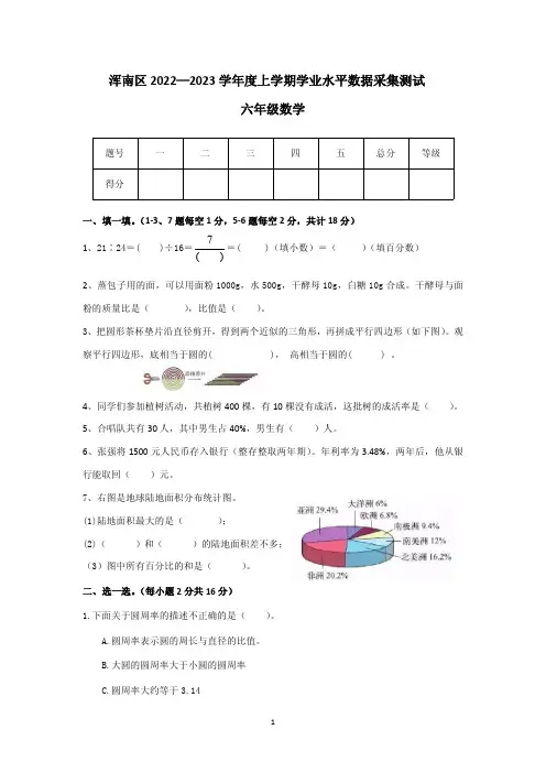 辽宁省沈阳市浑南区2022-2023学年六年级上学期期末考试数学试题