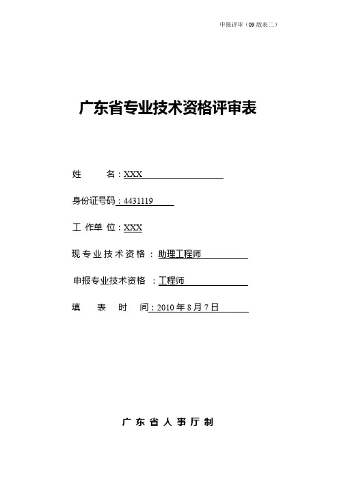 工程师职称评审范例范本评审表