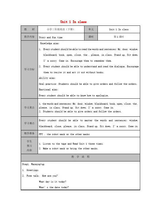 (小学教育)三年级英语下册 Unit 1 In class(第一课时)教案 牛津译林版
