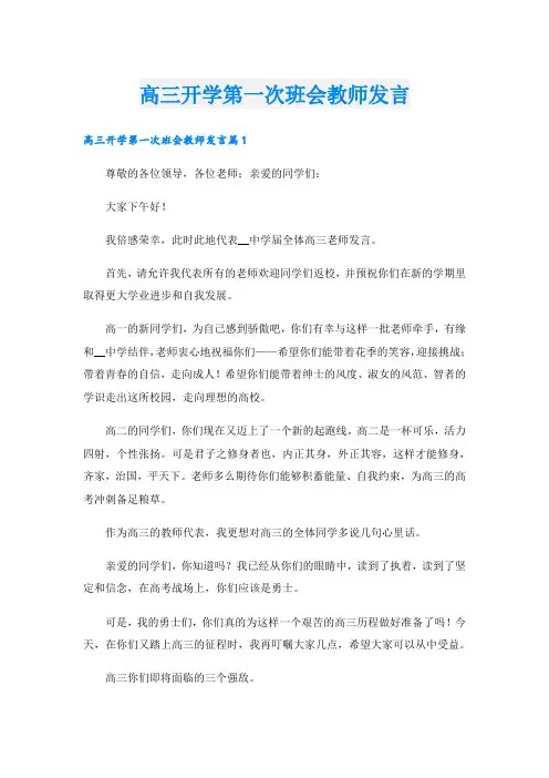 高三开学第一次班会教师发言