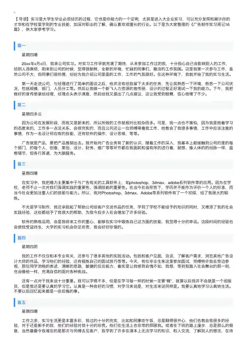 广告制作实习周记16篇