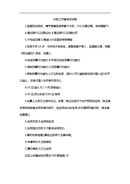 村务工作者考试试卷