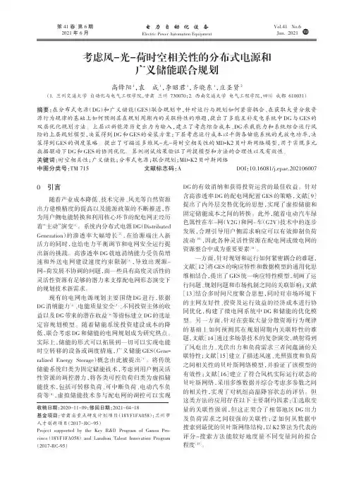 考虑风-光-荷时空相关性的分布式电源和广义储能联合规划