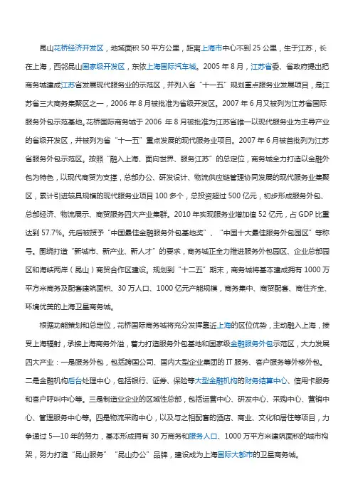 昆山花桥经济开发区