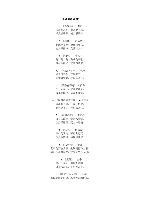 小儿唐诗20首
