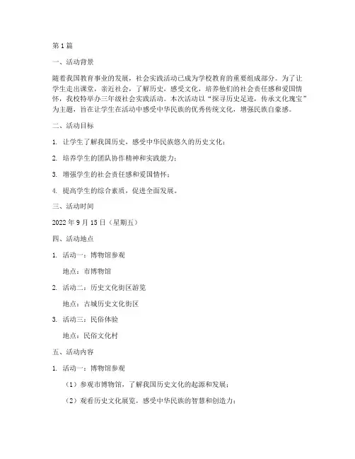 三年级社会实践活动主题(3篇)