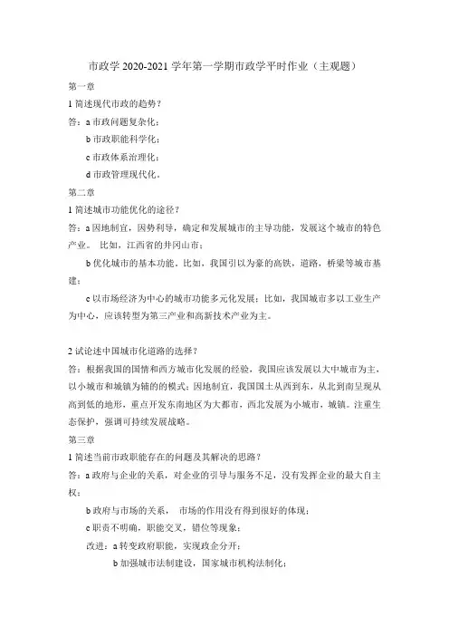 市政学--平时作业2020秋华南理工大学网络教育答案