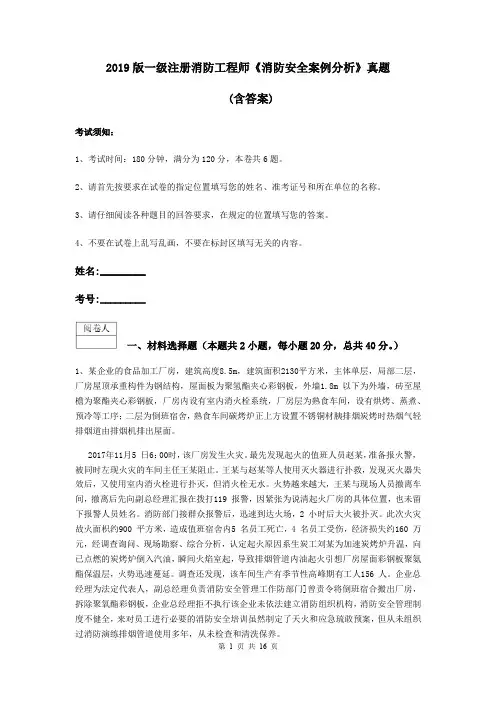 2019版一级注册消防工程师《消防安全案例分析》真题 (含答案)