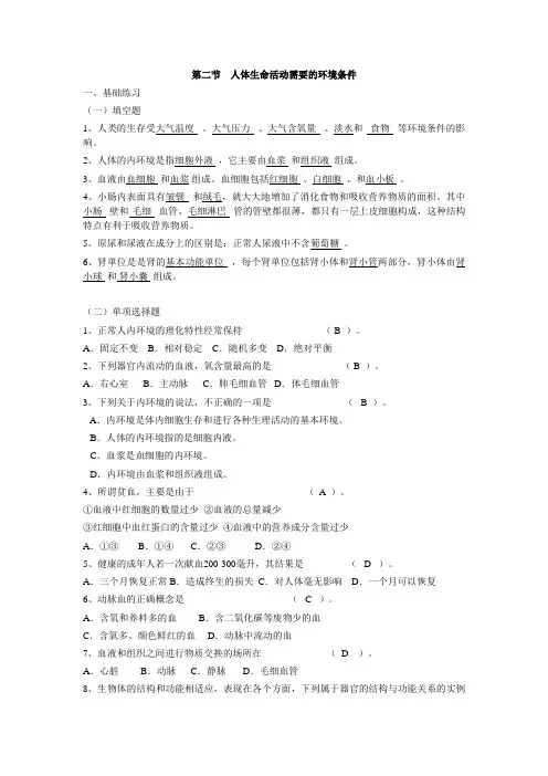 生命科学练习部分答案