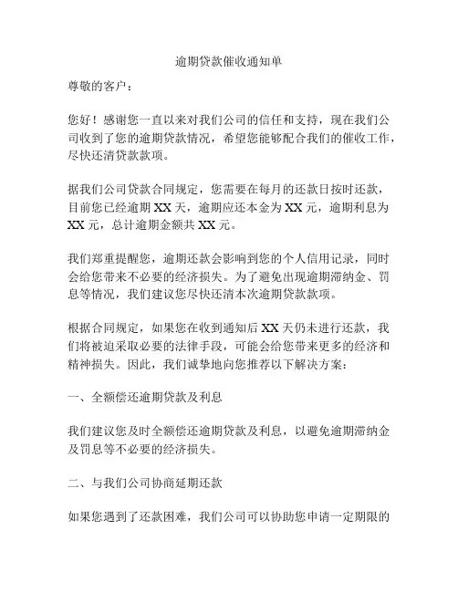 逾期贷款催收通知单