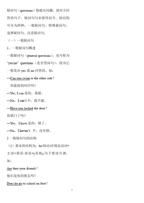 四种疑问句汇总