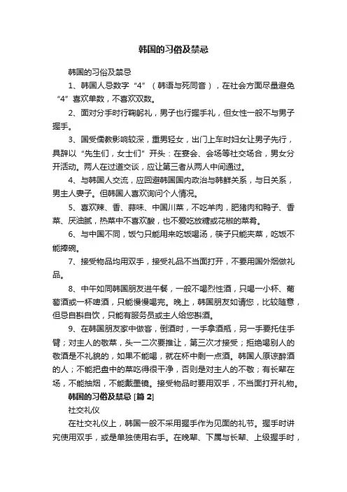 韩国的习俗及禁忌